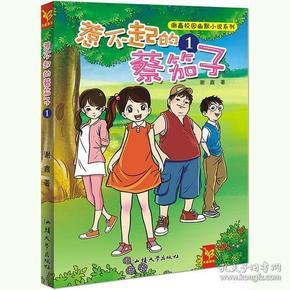 极客战记